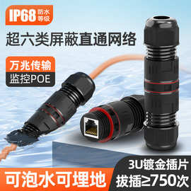户外防水网线连接器RJ45网络连接头水晶头6类屏蔽直通网线延长器