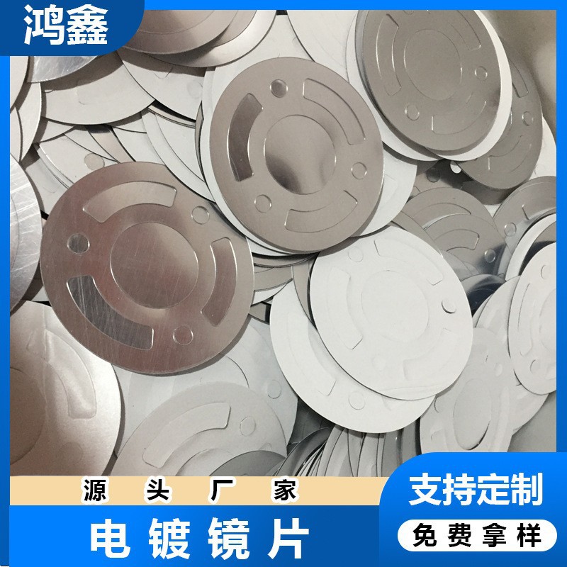 厂家直销亚克力镜片pvc背胶镜片 银色pc镜片 pet反光镜片