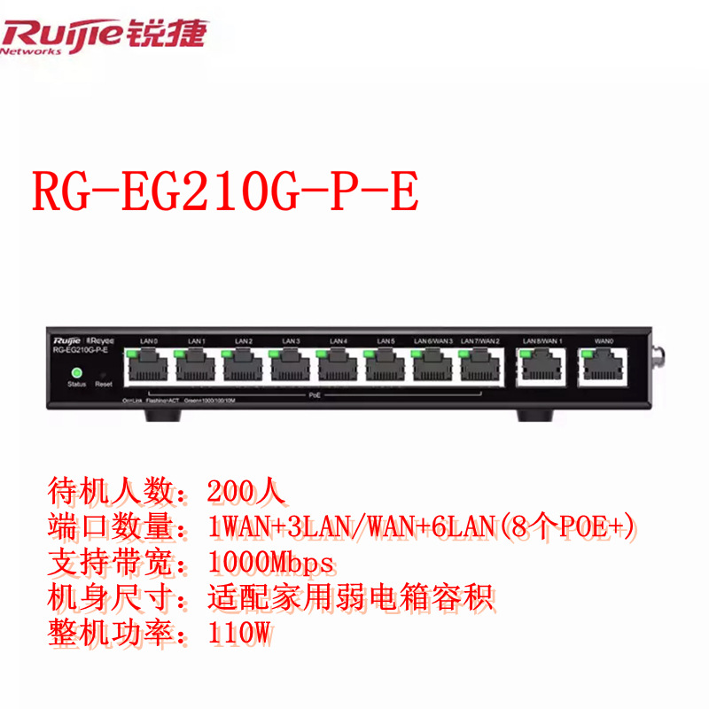 锐捷 千兆企业路由器/网关POE交换机AC无线控制器RG-EG210G-P-E|ms