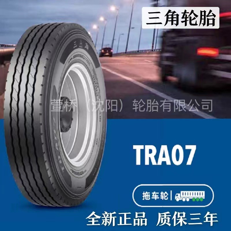 三角轮胎7.50R16 LT    TRIANGLE耐磨载重卡车真空胎货车