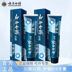 云南白药牙膏清润薄荷护龈bio小蓝管减轻牙龈问题多种功效可选择