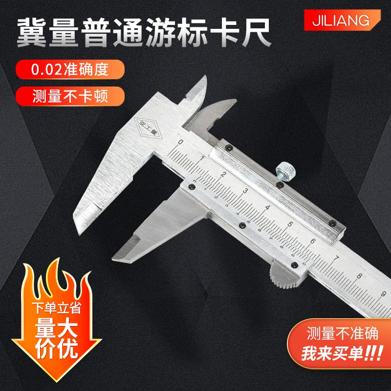 Завод в наличии поставляет обычный штангенциркуль с нониусом, штангенциркуль из углеродистой стали, бытовой штангенциркуль, промышленный измерительный штангенциркуль