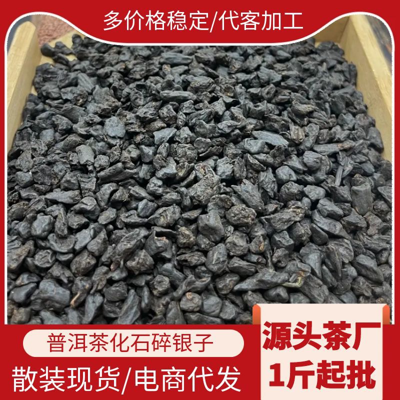 云南茶叶勐海普洱茶 散装熟普茶叶茶化石糯米香普洱茶批发 碎银子