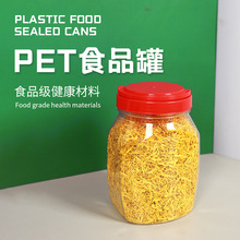 塑料罐安徽厂家腌菜零食茶叶坚果储存罐透明罐pet食品级罐子