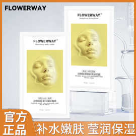 FLOWERWAY逆龄胶原蛋白灌肤面膜提亮舒适超轻薄韩国保湿补水面膜
