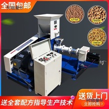 鱼饲料膨化机全自动水产养殖浮水颗粒制作机狗粮机鸟粮机家麦太保
