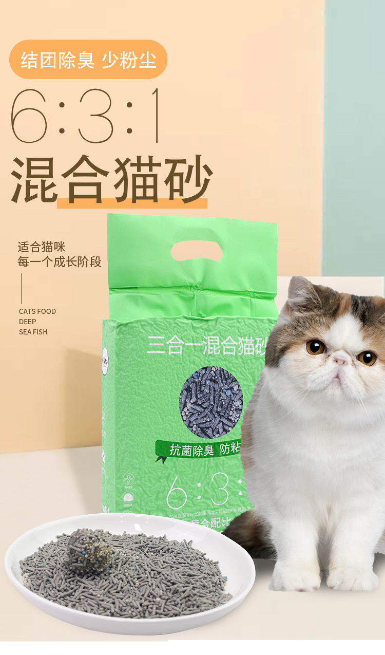 沣沛混合猫砂_02