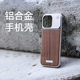 Suitable for iphone16promax aluminum alloy aromatherapy metal wood grain shell apple 15pro metal anti-drop shell 14