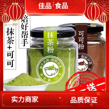 【买1送1】抹茶粉可可粉组合烘焙蛋糕原料冲饮奶茶紫薯草莓巧克力