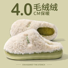 源头工厂厚底踩屎感毛绒保暖棉拖鞋女款秋冬季男士家居拖鞋可批发