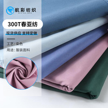现货对色300T复合贴膜春亚纺 羽绒服棉服夹克冲锋衣户外服装面料