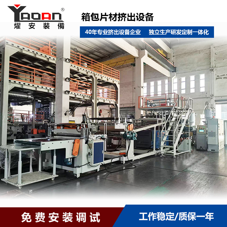 片材设备生产厂家供应ABS PS PC片材薄板材挤出设备