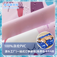 宠物凉感冰垫生产原料 多规格 PVC 涤纶面料 6P 安全环保防水布料