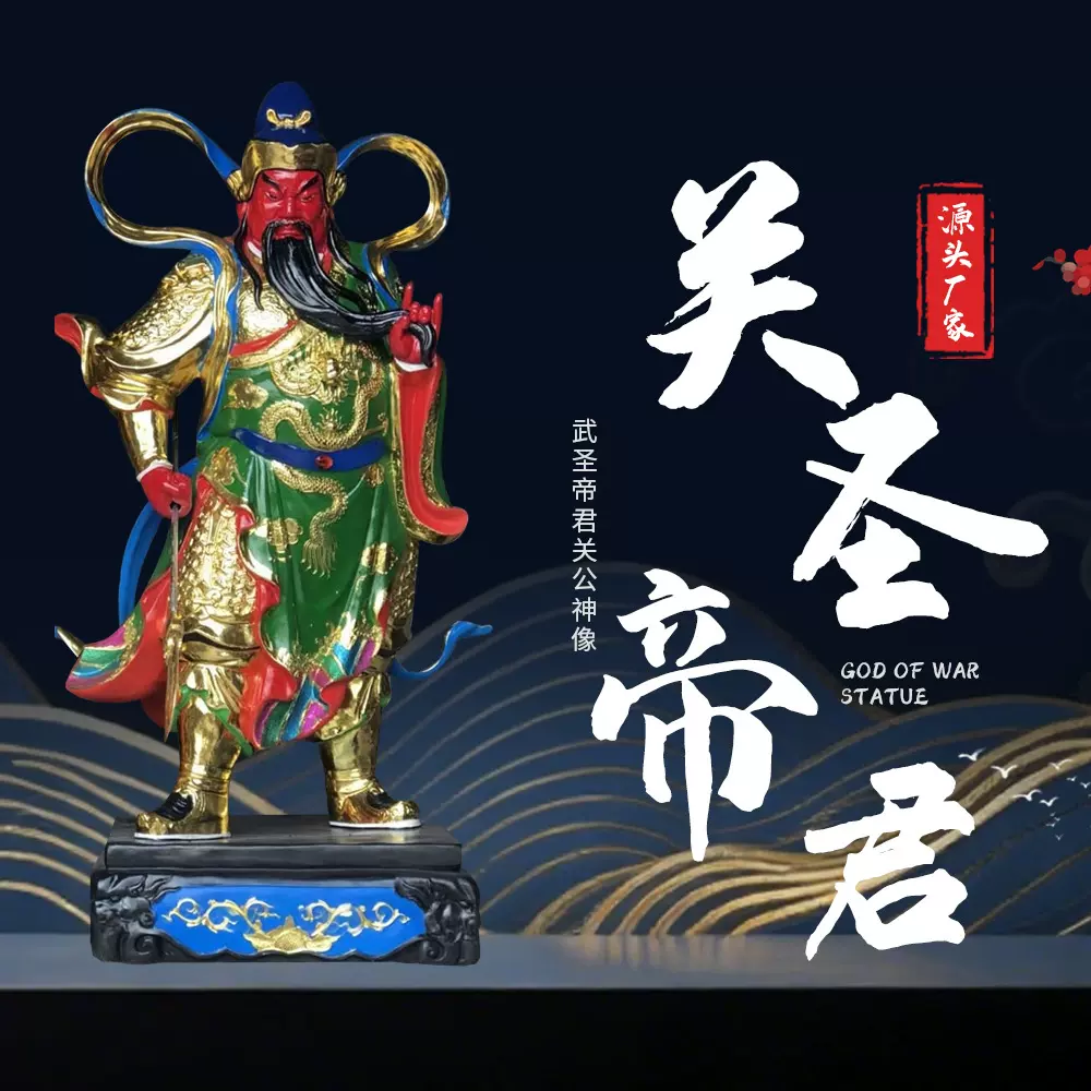 定制关圣帝君神像关老爷佛像关平周仓神像关二爷摆件招财镇宅供奉