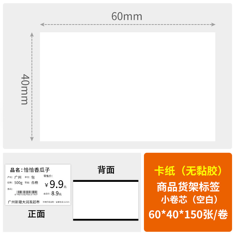 スーパーマーケットの棚ラベルステッカー価格ラベルポータブル商品ラベル感熱粘着ラベル紙|undefined