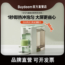 即热式高清屏显小型家用桌面直饮机饮水机S906&S121