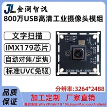 IMX179�z���^ģ�M800�f����AF��Ę�R�e���C���Ȱ���ģ�KUSB����