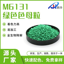 色母料;功能性母料;PLA