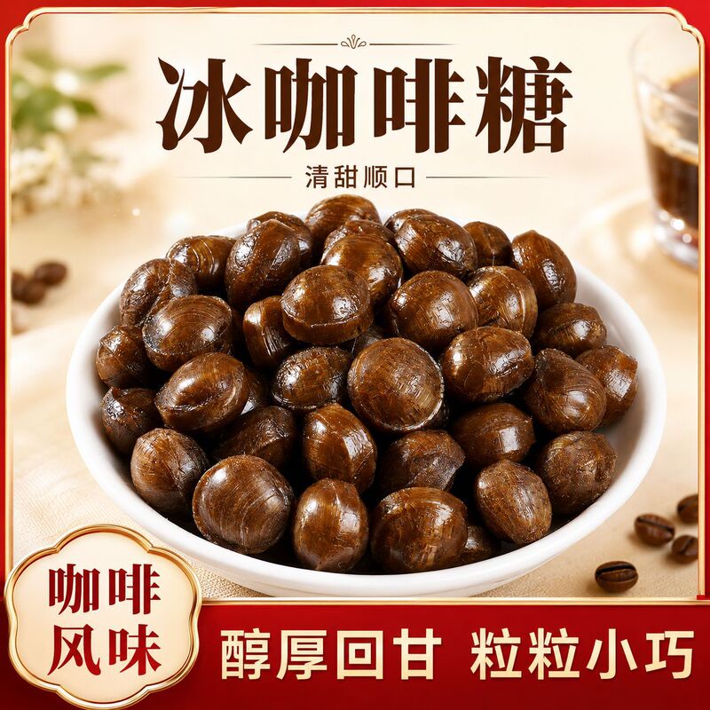 Iced Coffee Candy Is Rich in Vc Fragrant Lozenges, Cooling Throat Lozenges for Driving Overtime and Sleepy, Espresso Coffee Refreshing Lozenges Iced Coffee Candy Is Rich in Vc Fragrant Lozenges, Cooling Throat Lozenges for Driving Overtime and Sleepy, Espresso Coffee Refreshing Lozenges