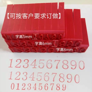 数字印章可调日期红塑料号码机超市标价办公专用