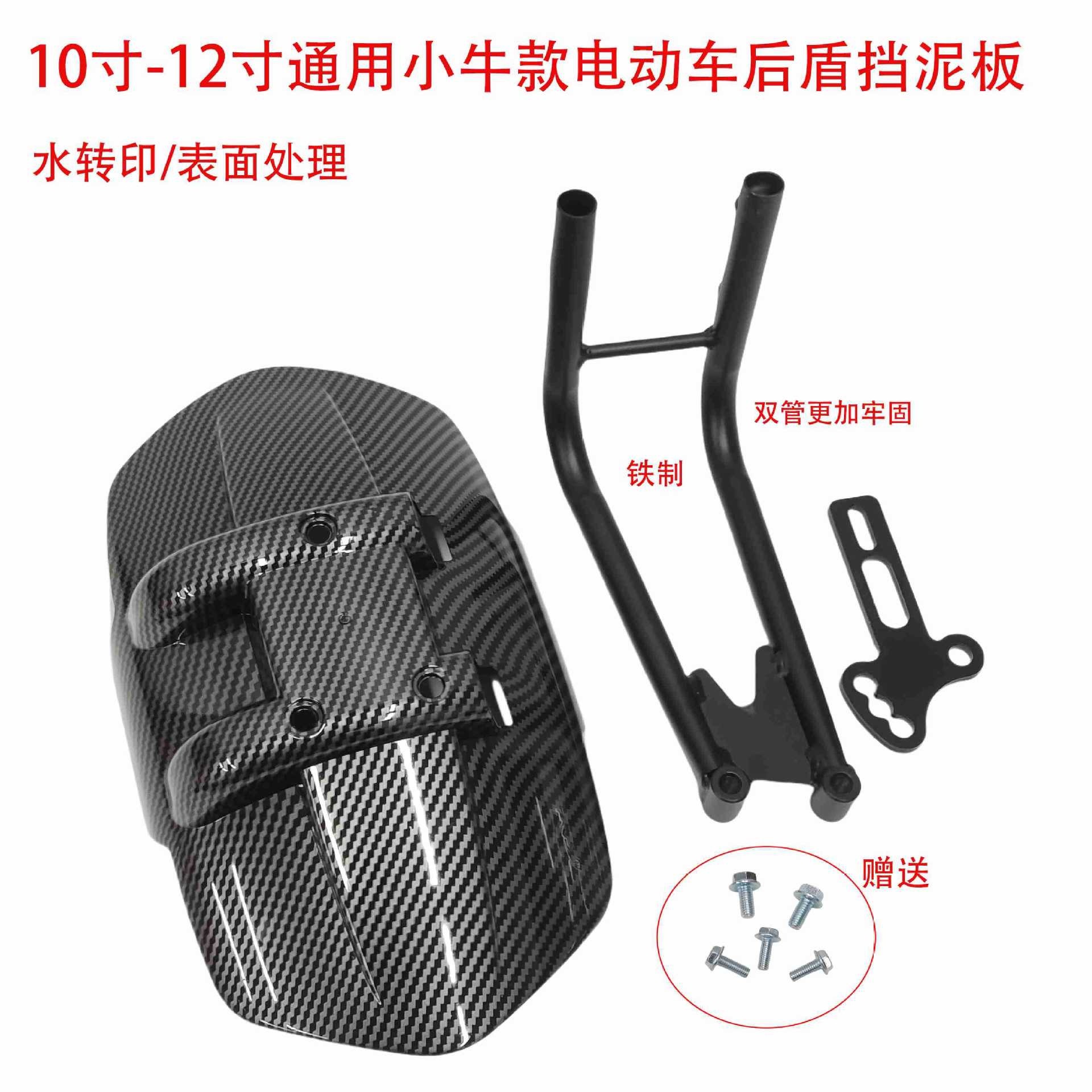 Daniu N7N9N9Gt Bull 10inch 12inch Universal Water Transfer Printing Iron Double Tube Rear Fender Mudguard for Moped