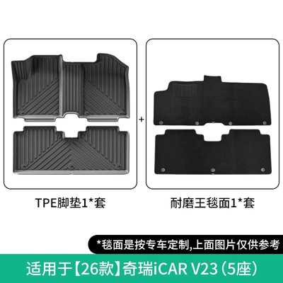 Suitable for 25-26 Chery Icar Modelə uyğun ayaqaltı - 26-models-of-chery-icar-v23-double-layer-wear-resistant-king-floor-mats-w250013445