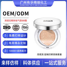 OEM清透水光轻薄气垫CC霜 水润遮瑕持久不脱妆气垫粉饼贴牌定制