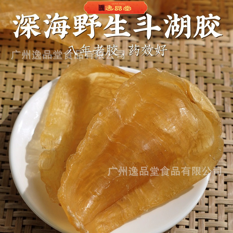 厚肉斗湖鱼胶干货养胃深海250g斗湖胶清水斗湖鱼肚鳘鱼胶礼盒