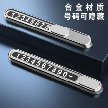 临时停车牌 汽车挪车号码牌 移车牌车载隐藏金属号码牌 展会礼品
