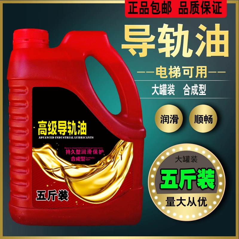 Масло для смазки лифта в пять фунтов