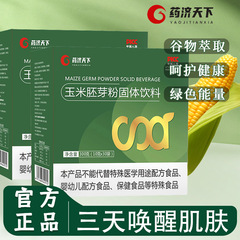 玉米胚芽粉固體飲料300g盒富硒玉米胚芽濃縮粉可實驗工廠速發