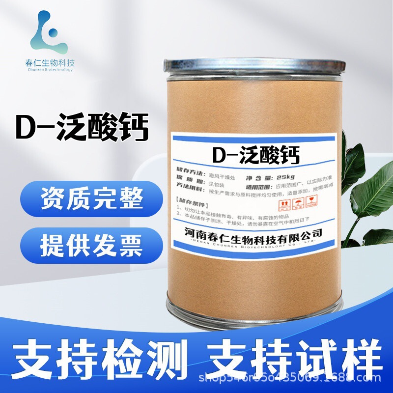Vitamin B5 D-Panthenol Calcium Food Grade D-Panthenol Calcium Nutritional Fortifier Vb5 Chunren Supply