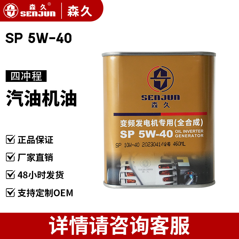 数码变频发电机专用机油10W-40正品森久四冲程发动机通用润滑油