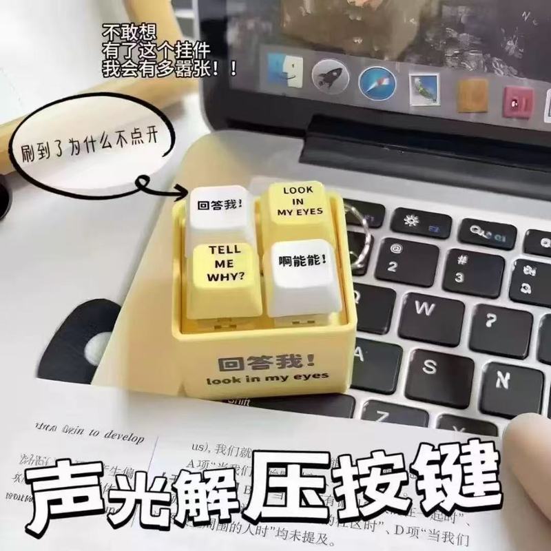 回答玩具语录发音发光钥匙扣解压按键朋友趣味办公室解压神器批发|undefined