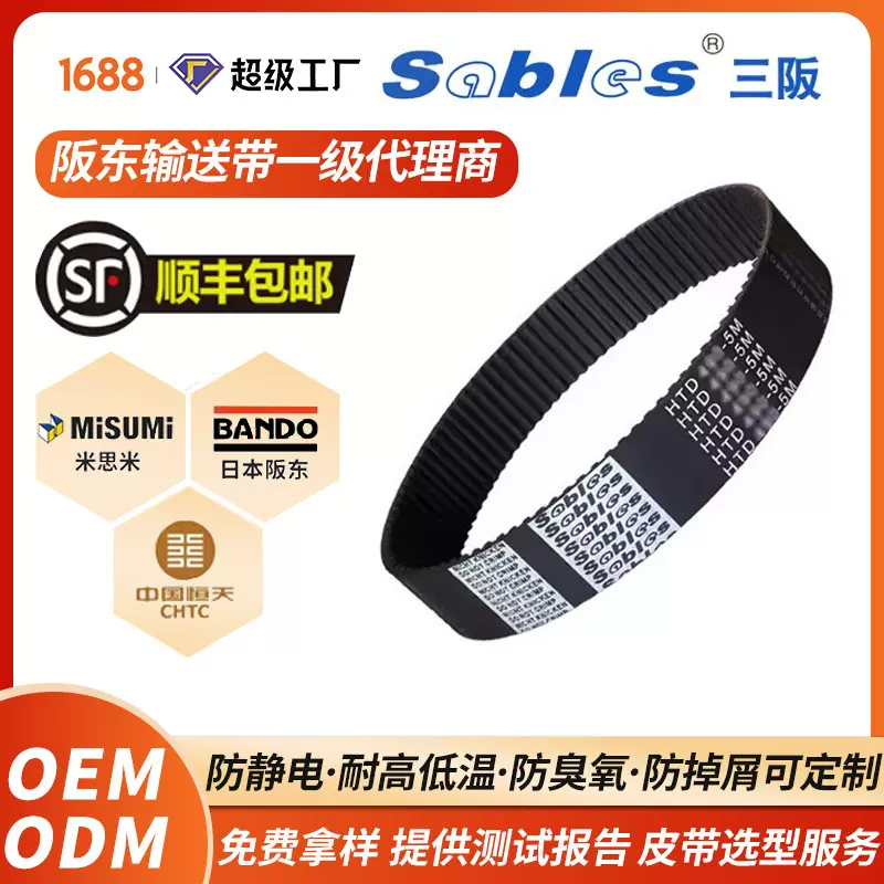 sables圆弧齿形橡胶同步带工业批发正时皮带防静电耐磨时规传动带