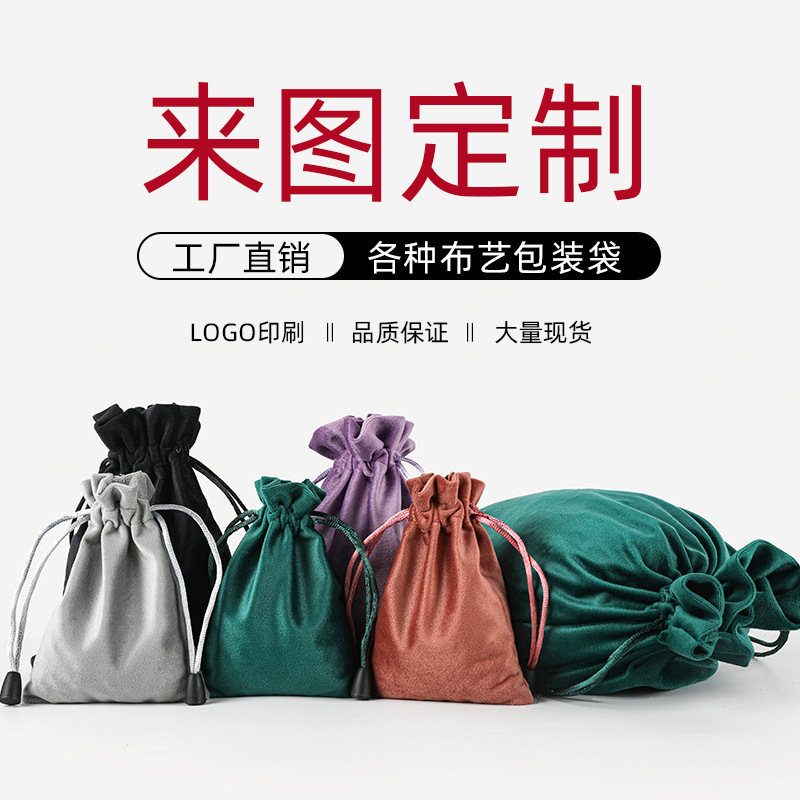 Bolsa de terciopelo de alta gama bolsa de cordón con cordón de joyería bolsa de la suerte bolsa de almacenamiento de perfume cosmético bolsa pequeña a prueba de polvo de terciopelo