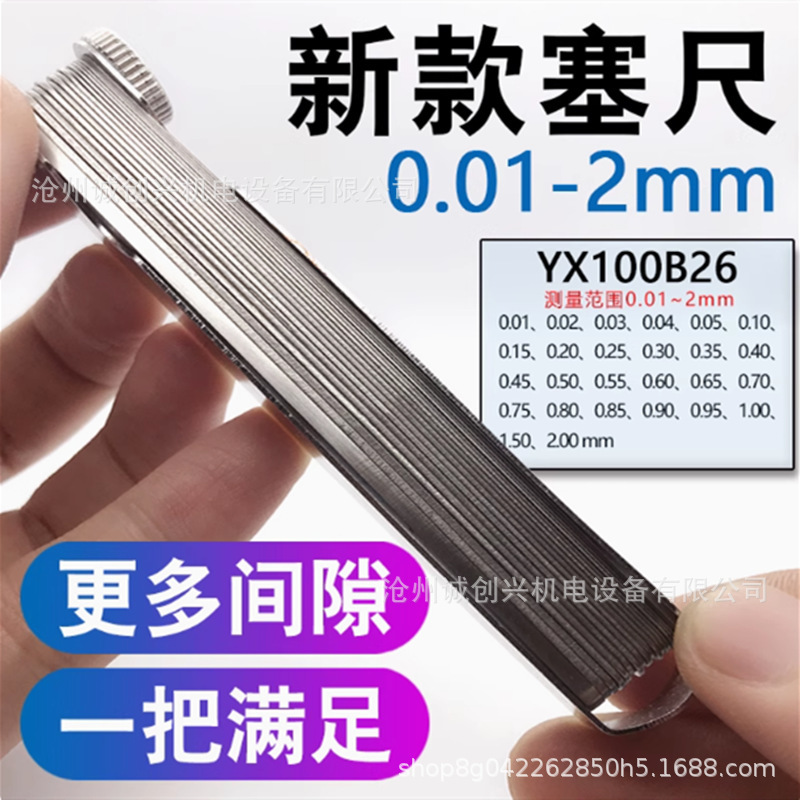 100A26片装不锈钢高精度塞尺 组合测厚仪 组合间隙尺 厚薄规|undefined