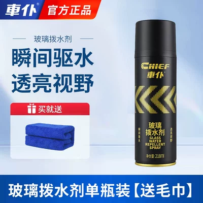 Long-Lasting Water-Repellent Rainproof Agent — Automotive glass defogging agent - water-repellent-early-adopter-packnot-recommended
