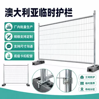 定制临时护栏网热镀锌可移动澳洲工地租赁临时围栏加厚防护栅栏
