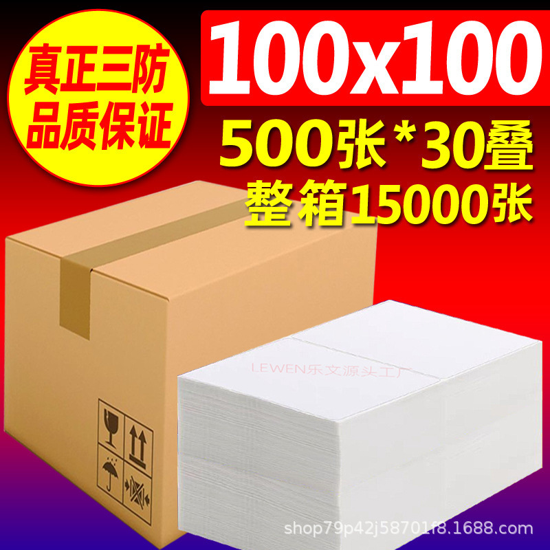 三防热敏纸 100×150E邮宝快递面单不干胶标签热敏标签贴纸打印纸|undefined