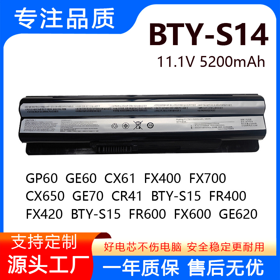 适用微星BTY-S14/S15 GE60 GE70 GP60 MS-16GA/GC/GD/GH/GF 电池