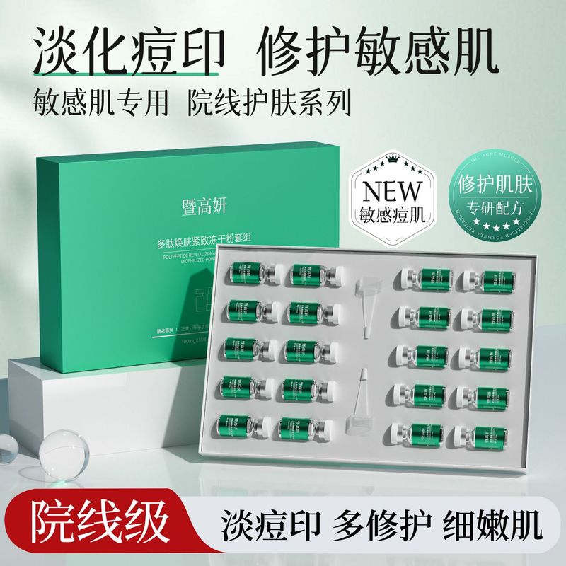 Xianghe凍結乾燥粉末は、バリア修復、ニキビ跡の薄めに使用されます。マイクロニードル浅ガイドビューティーサロン凍結乾燥粉末加工|undefined