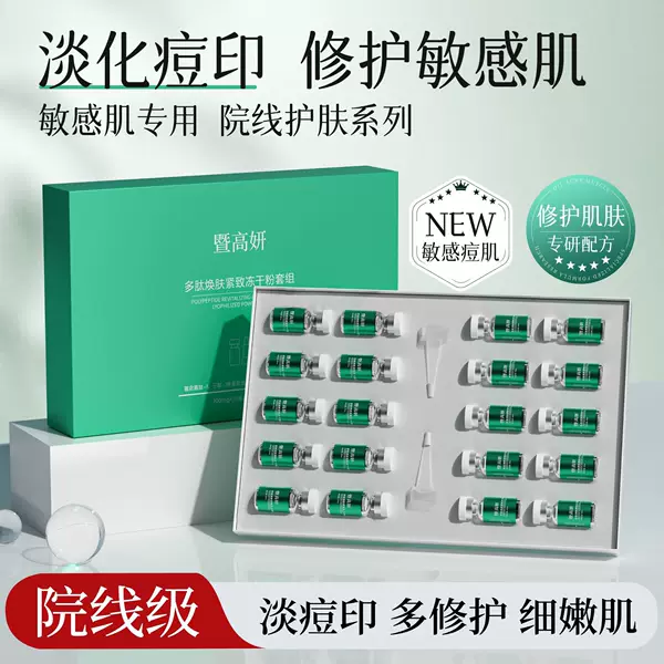 Jigao Yan Polypeptide Freeze-Dried Powder Moisturizing and Pore Shrinking Beauty Salon Special Freeze-Dried Powder Set Skin Care Products Wholesale