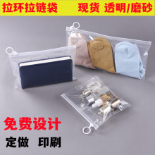 现货美妆饰品磨砂pe拉环袋透明指环拉链旅行包装收纳袋自封袋