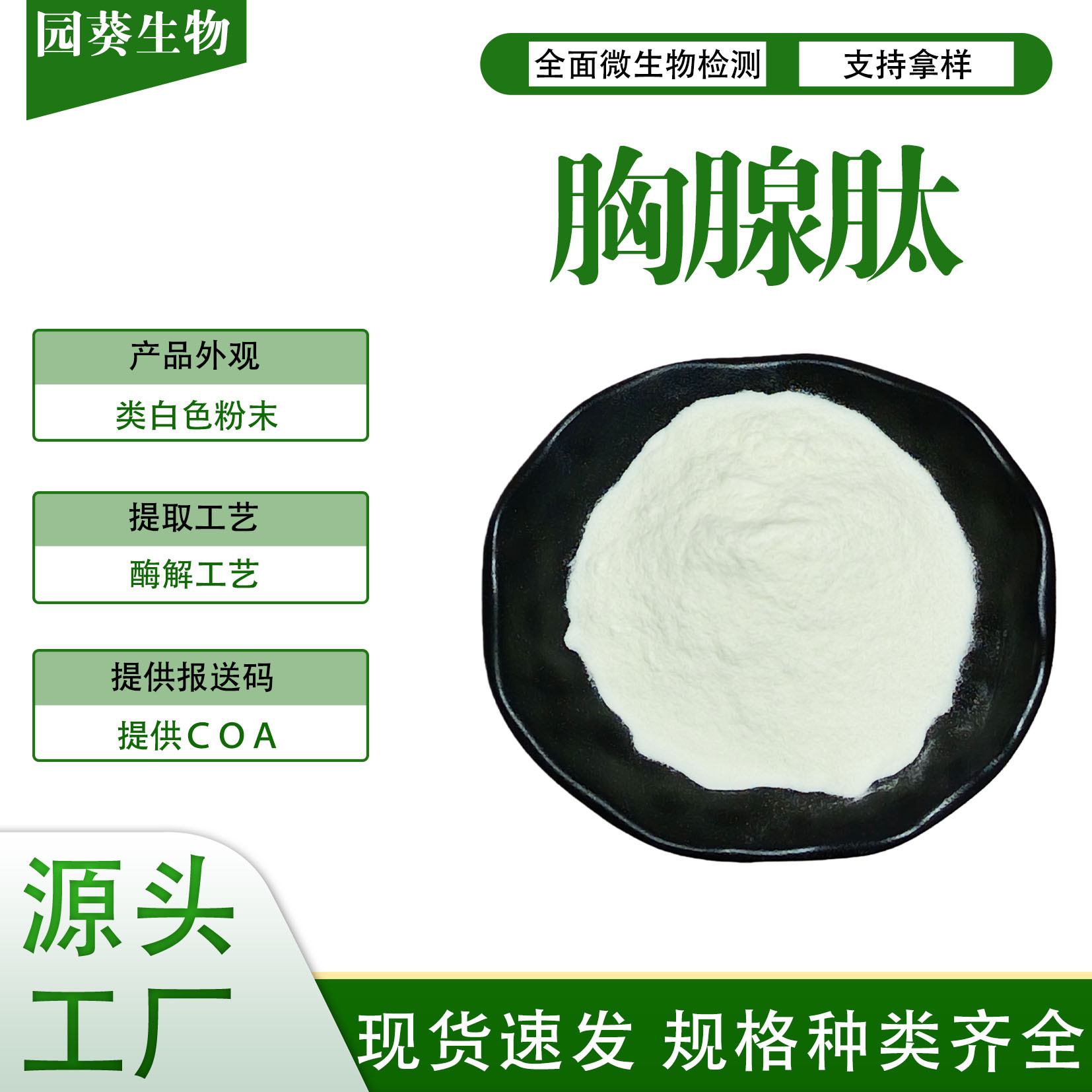 小牛胸腺肽99%小分子活性肽500DA源头厂家水解小分子肽胸腺肽