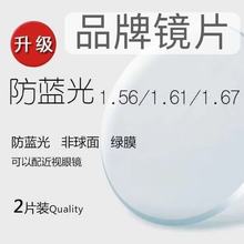 万xin明yue品牌镜片专拍链接1.561.61 1.67 1.74近视非球面防蓝光