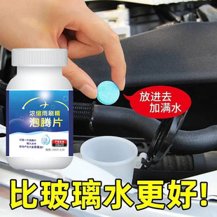 Car Glass Water Solid Wiper Essence Gift Car Wiper Essence Super Concentrated Cleaning Agent Effervescent Tablets