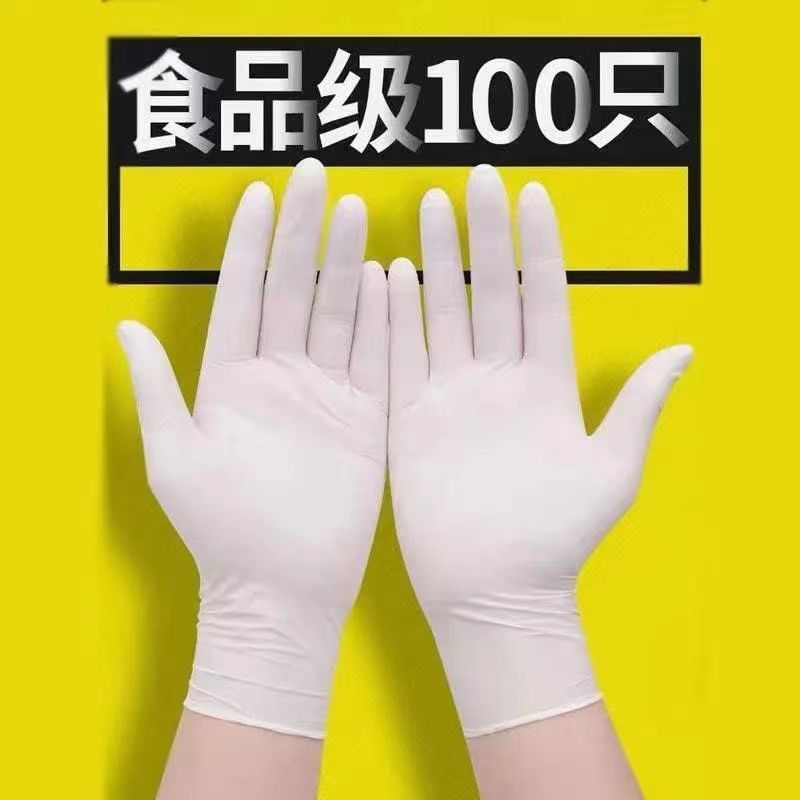 乳胶手套丁腈劳保橡胶餐饮纹绣美容院丁晴防护无尘防水加厚防油污