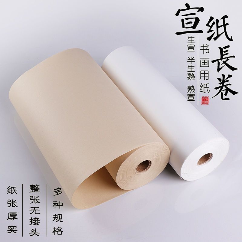 百米宣纸长卷加厚半生半熟书法纸生宣国画作品纸练习纸批发严选