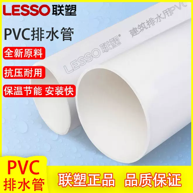 联塑PVC排水管下水道塑料管DN50 75消音管排污雨水管管件管材批发